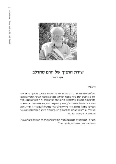 מכון ירושלים, ספרי וגשל, ספרי יד הרב נסים, מכון מש. גבעה אחת משמעות השיר - Ratulangi