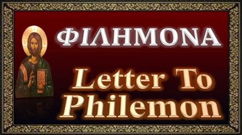 057 ΦΙΛΗΜΟΝΑ Letter To Philemon New Testament Greece Youtube