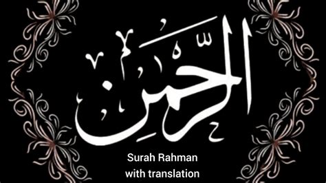 Surah Rahman With Urdu Translation Full Qari Sheikh Abdul Basit Samad