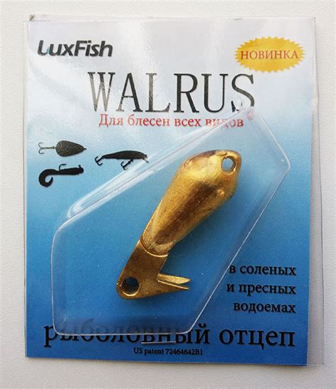Отцеп Walrus рыболовный ЛюксФиш