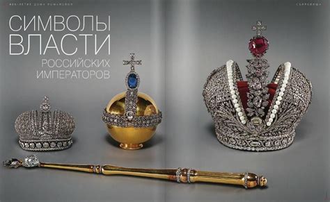 Russian Imperial Crowns Crown Jewels Amethyst Jewels