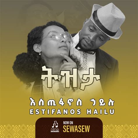 Sewasew Multimedia An Ethiopian Streaming Platform