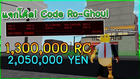 Read on for ro ghoul codes 2021 roblox and redeem all these rewards. Roblox - Ro-Ghoul 🔥 แจกโค้ดที่ใช้ได้ล่าสุด! 1,300,000 RC ...