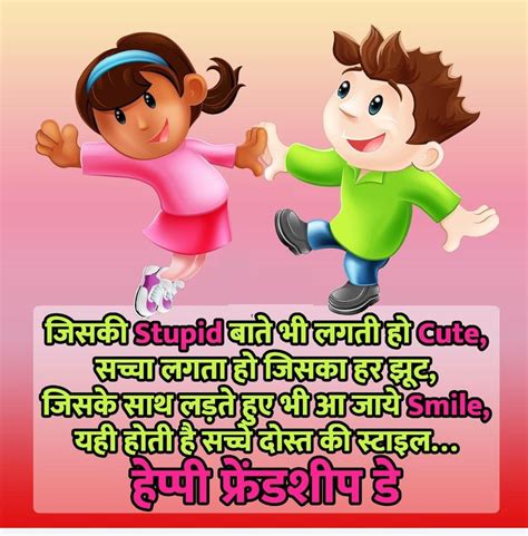 Friendship Day Shayari In Hindi Happy Friendship Day Quotes