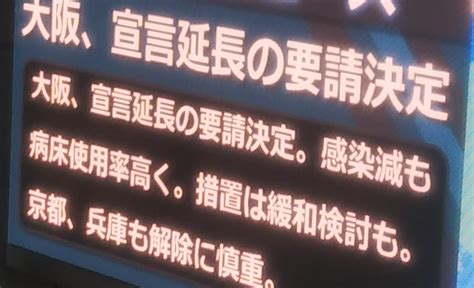 兵庫県 緊急事態宣言の発令を「事実上」国に要請 宿泊療養施設のひっ迫に危機感 08月16日 18:34. 兵庫・大阪・京都、緊急事態宣言再延長を要請 どうなる？県民 ...