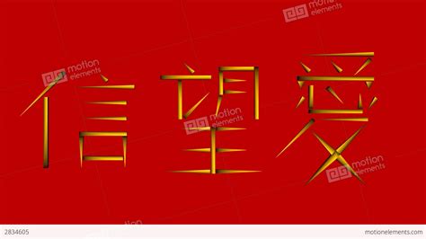 Rotating Faith Hope And Love Chinese Symbols Stock Animation 2834605