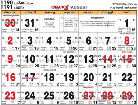 Malayalam Calendar 2021 August Best Calendar Example