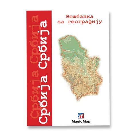 Nema Karta Srbije Magic Map Za Učenike 8 Razreda Knjižara Prima