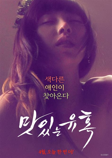 New Movie Tasty Seduction Is The Tale Of A Very Special Banana Hancinema The Korean