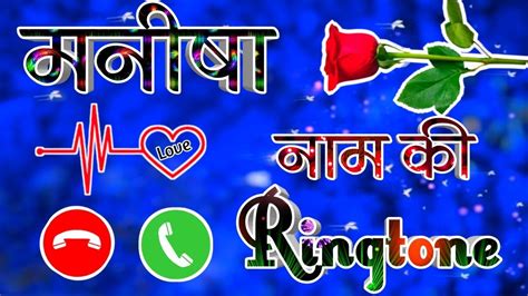 मनीषा नाम की रिंगटोन 🌹 Manisha Name Shayari 😀 Manisha Name Status 😍