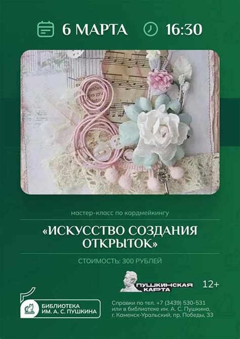 Кардмейкинг – искусство создания открыток - Библиотека им. А. С. Пушкина