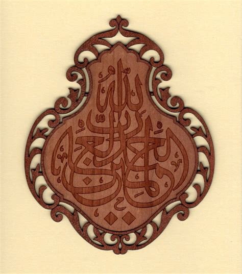 Islamic Khat Holy Calligraphy Quran Art Handmade Wood Veneer Decor Painting