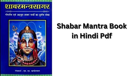 शाबर मंत्र बुक डाउनलोड Shabar Mantra Book In Hindi Pdf