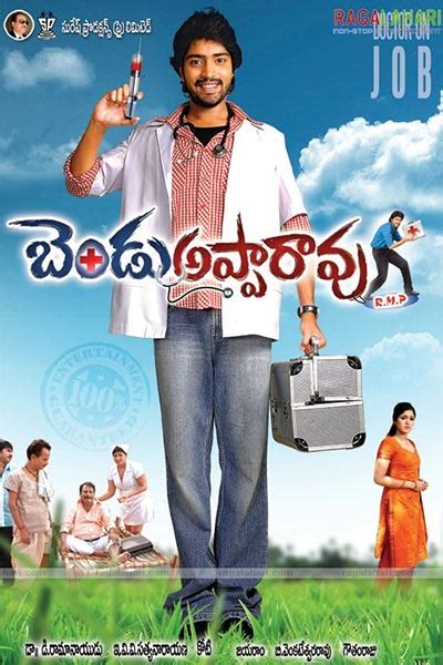 Bendu Apparao Rmp 2009 Cast And Crew News Galleries Movie