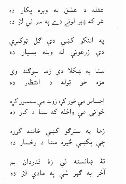 Pashto Times Pashto Poetry Of Abaseen Yousafzai