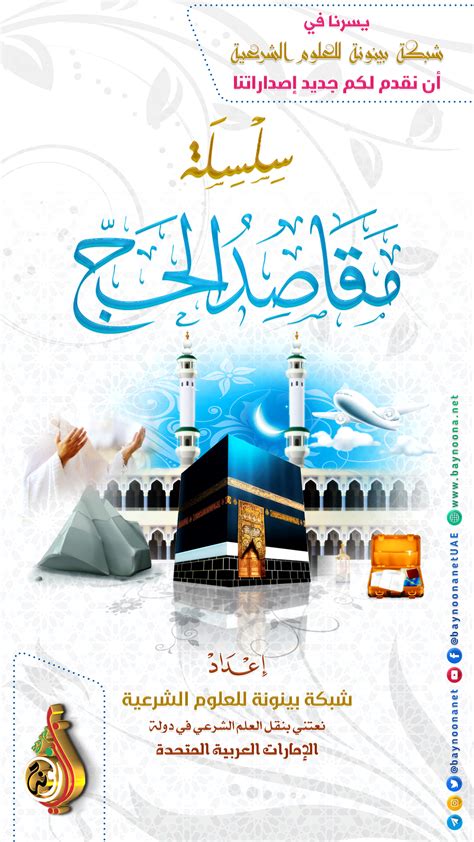 هو أحد العيدين عند المسلمين، ويوافق عيد الأضحى المبارك يوم 10 ذي الحجة بعد إنتهاء وقفة يوم عرفة، الموقف الذي يقف فيه الحجاج المسلمون لتأدية أهم مناسك الحج. مقاصد الحج