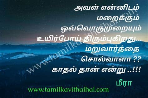 Share it with your friends and your lover. One side love proposal failure kavithai in tamil marikum ...