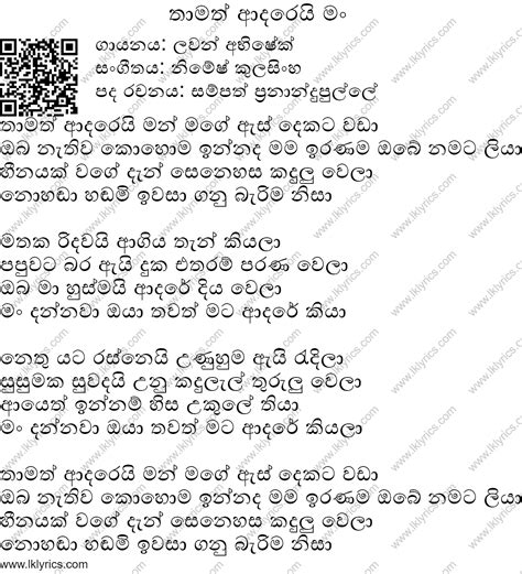 Thamath Adarei Man Lyrics Lk Lyrics