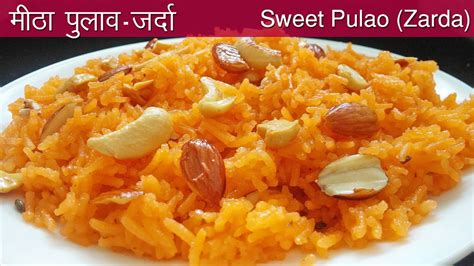 Meetha Pulao Recipe In Hindi