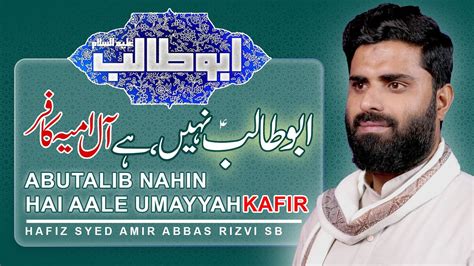Abu Talib Nahin Hai Aale Umayyah Kafir Hafiz Syed Amir Abbas Sb