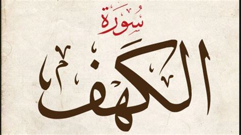 Bacaan Surat Al Kahfi Lengkap Arab Latin Artinya Serta Keutamaan My