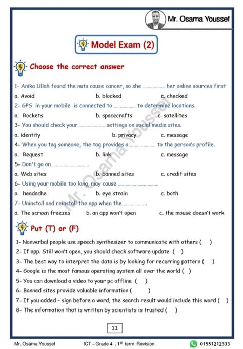 المراجعة النهائية Ict Grade 4 الترم الأول مستر اسامه يوسف