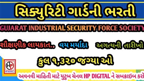 Gisf Gisf Security Guard Bharti 2022 Gujarat Gisf Security Gujarat