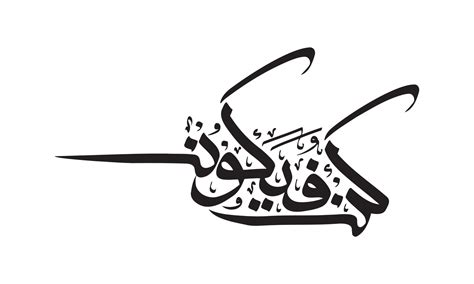 tulisan arab kun fayakun