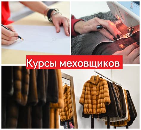 ХОЧУШУБУ - Хотите научиться шить шубы так же хорошо, как это делаем мы ...