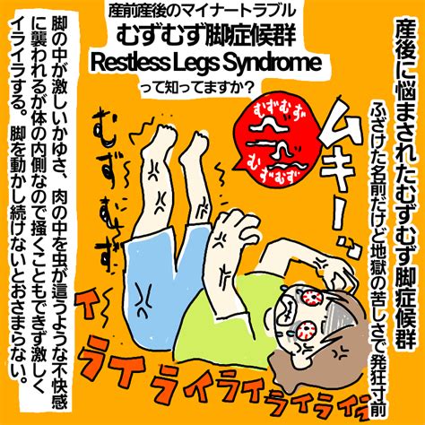 産後の体の悩み、むずむず脚症候群 | おむ様☆絵日記
