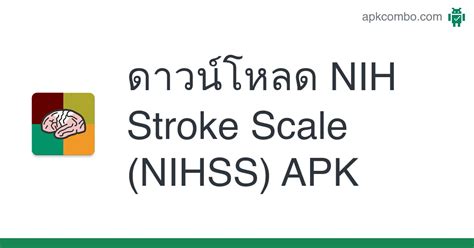 Nih Stroke Scale Nihss Apk 12 แอป Android ดาวน์โหลด