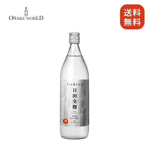 【楽天市場】いいちこ日田全麹 麦焼酎 三和酒類 大分県産 大麦麹 25度 900ml 送料無料：osake World