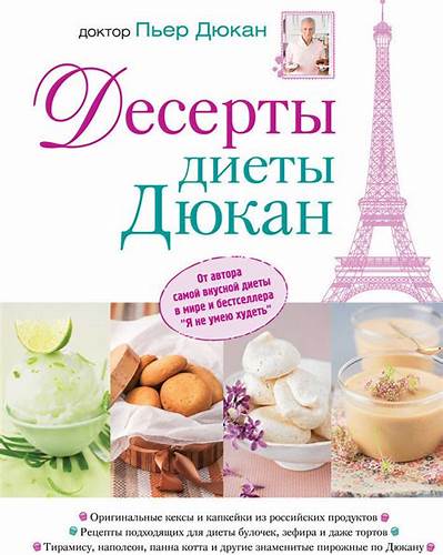 Дюкан Диета Книга — Похудение Диета Правильное Питание Картинка - Дюкан Диета Книга — Похудение Диета Правильное Питание