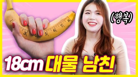 오르가즘 한방이라는 대물 남자의 특징 알려드립니다 YouTube