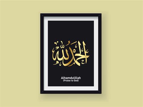 Alhamdulillah Praise To God Arabic Islamic Calligraphy With Black Frame