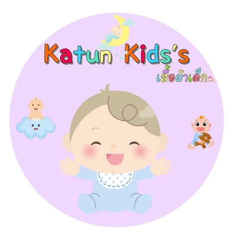 Katun Kidss เสื้อผ้าเด็ก