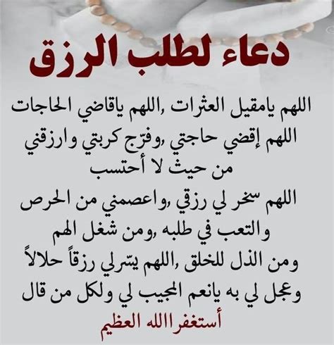 دعاء جلب الرزق