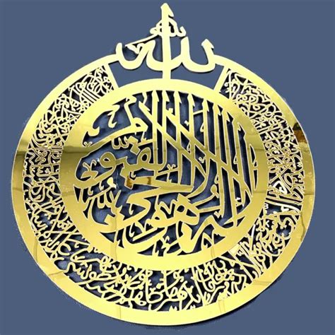 Islamic Wall Art Ayatul Kursi Arabic Calligraphy Gift For Home Decor