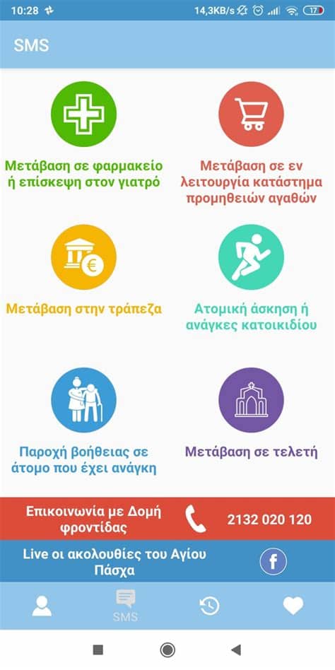 Το sms πρέπει να είναι της μορφής «Μένουμε Σπίτι»: Το app του Δήμου 3Β που αυτοματοποιεί την ...