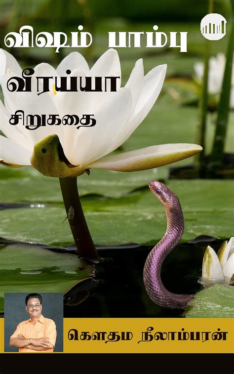 Visham Pambu Veeraya Tamil Edition Ebook Gauthama Neelambaran