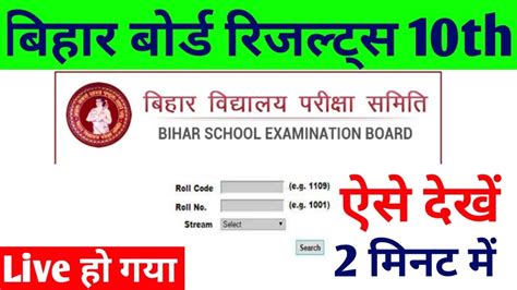 Bihar board 10th result 2020: Bihar Board 10th Result Live Today | How To Check BSEB 10th Results - YouTube