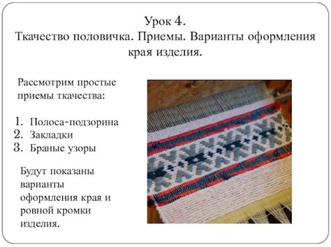 Программа курса. Ткачество для начинающих презентация, доклад, проект