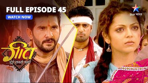 FULL EPISODE 45 Geet Hui Sabse Parayi Kya Brij Ko Milegi Saza