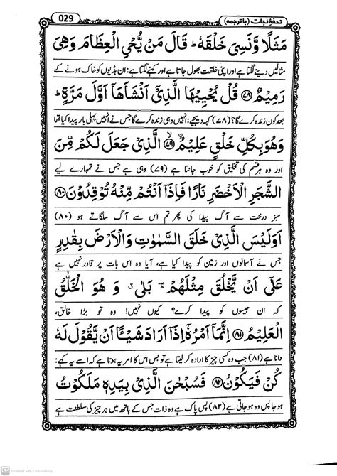 Surah Yasin With Translation Pdf Download Blogs By Ali