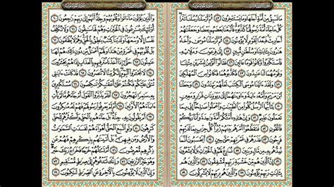 Surah ini terdiri dari 118 ayat yang seluruhnya diturunkan di kota makkah. 023 Al-Mu'minun by Sheikh Sudais.mp4 - YouTube