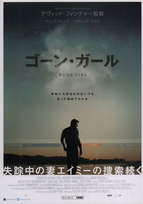 Gone Girl Original Japanese B Chirashi Handbill Posteritati Movie Poster Gallery