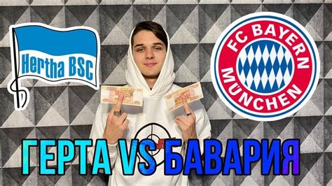 Инструменты аналитики и расчета исхода встречи. ГЕРТА - БАВАРИЯ ПРОГНОЗ НА МАТЧ / БУНДЕСЛИГА 20 ТУР - YouTube