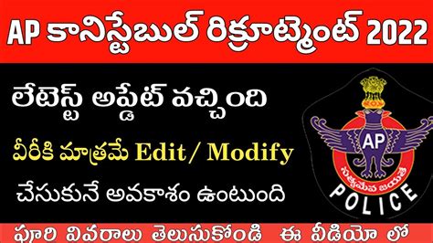 Ap Police Constable Recruitment Update How To Edit Modify Aplication