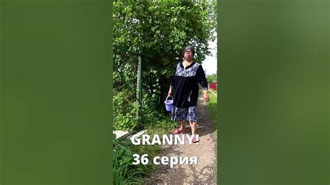 granny 36 серия shorts short youtube