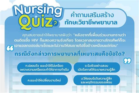Nursing Quiz การพยาบาลสุขภาพจิตและจิตเวช Nurse Soulciety